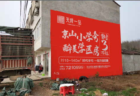 百色户外墙体广告的独特宣传魅力